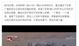 济南都市爆料新闻事件最新,揭秘某神秘项目背后真相